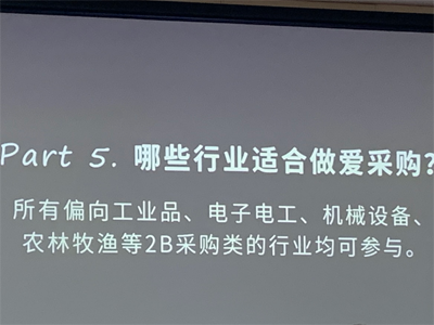 渠道再好也要懂得怎么用！—百度爱采购运营